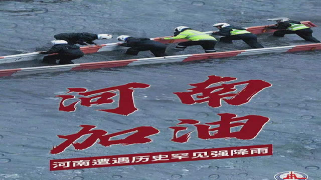 陽光總在風(fēng)雨后，河南，加油！